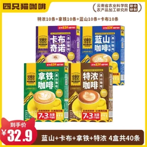 Four Cats Yunnan Highland Small Bean Coffee Strong Latte 3 in 1 Instant Coffee Powder 7101 Frozen Storage for Refreshment